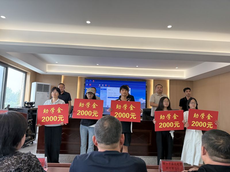 我公司連續(xù)十余年參與捐資助學活動，為莘莘學子提供助學金。